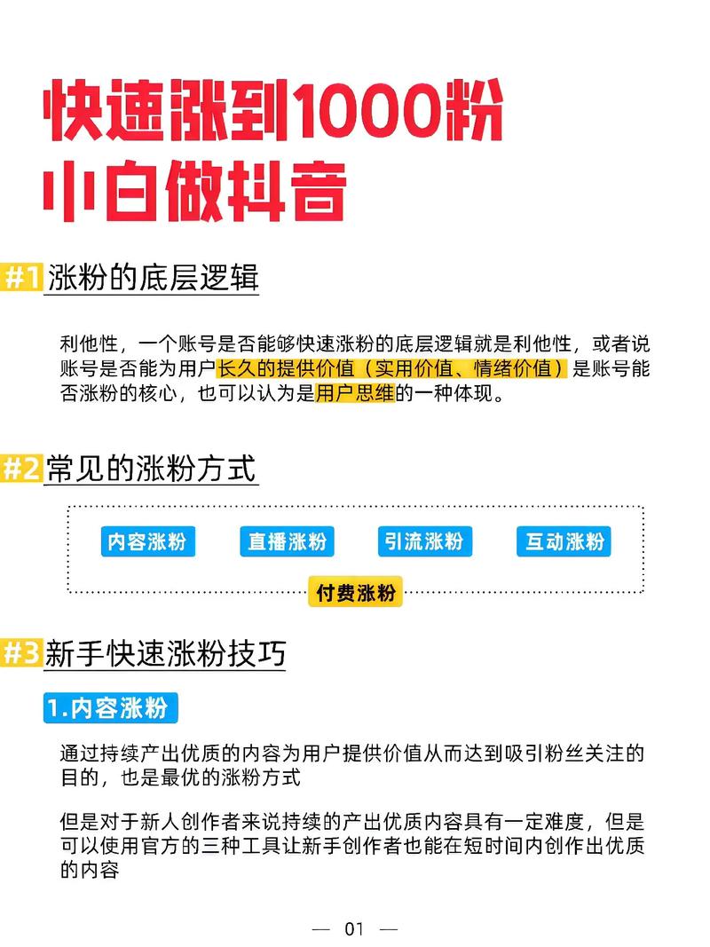 抖音怎么涨粉丝到1000需要多少_抖音涨粉方法_抖音账号定位技巧