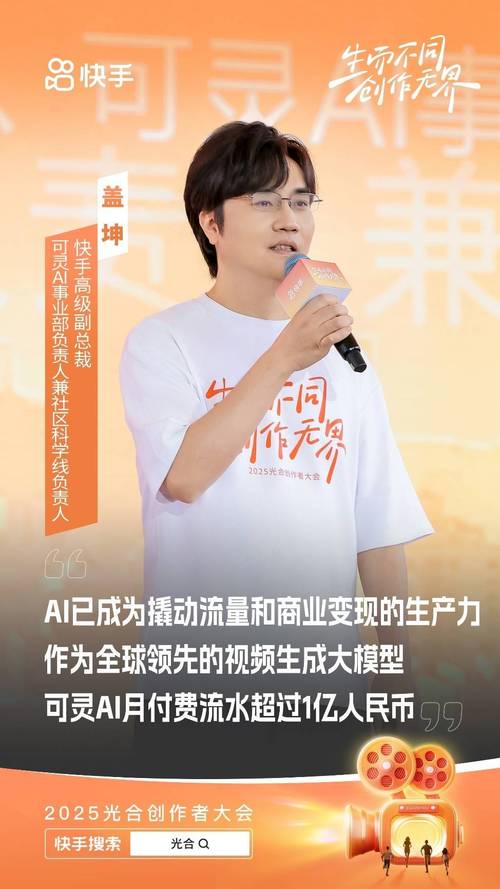 快手24小时_快手可灵AI营收_快手可灵AI技术发展